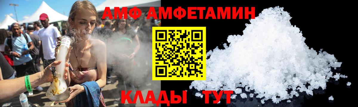 Amphetamine Premium  АМФ  Кубинка  Вход с VPN 