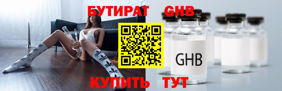 БУТИРАТ BDO 33% Кубинка