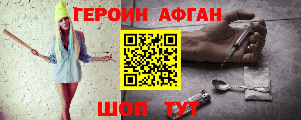 ГЕРОИН белый Кубинка