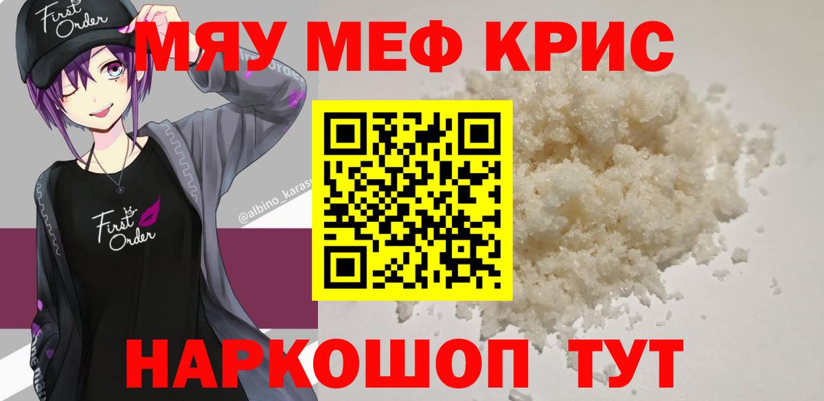 Кубинка  МЕФ 4 MMC  Мефедрон  МЯУ-МЯУ mephedrone  МЯУ-МЯУ  Вход с VPN 