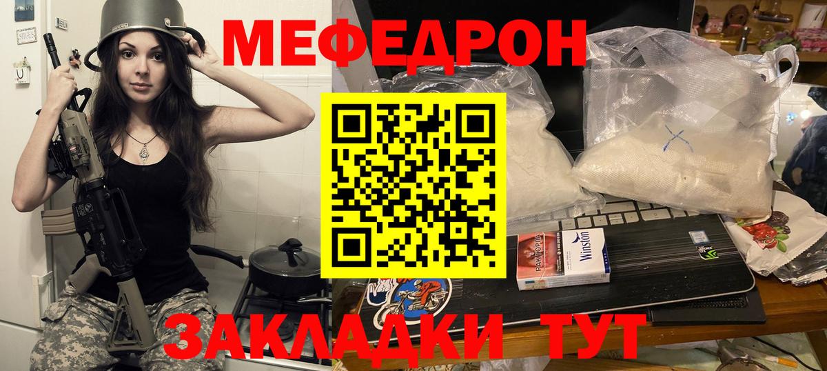Меф мяу мяу  Кубинка